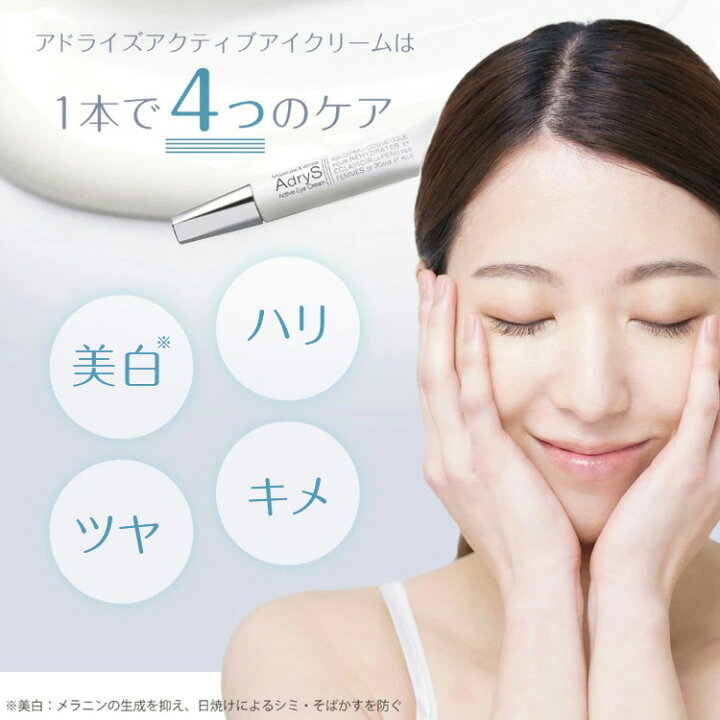 楽天市場】【公式】大正製薬 アドライズ アクティブアイクリーム 15g