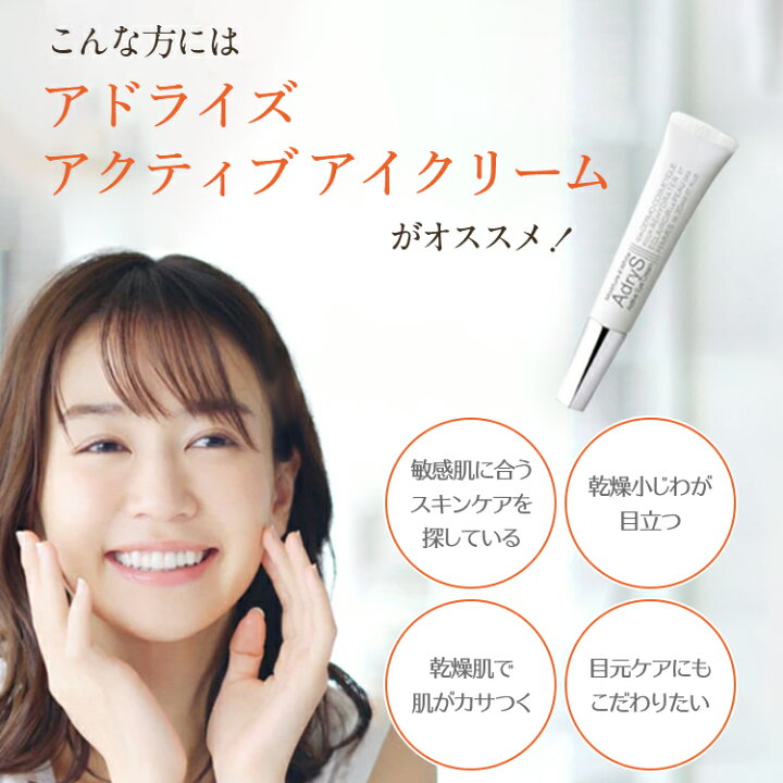 楽天市場】【公式】大正製薬 アドライズ アクティブアイクリーム 15g 