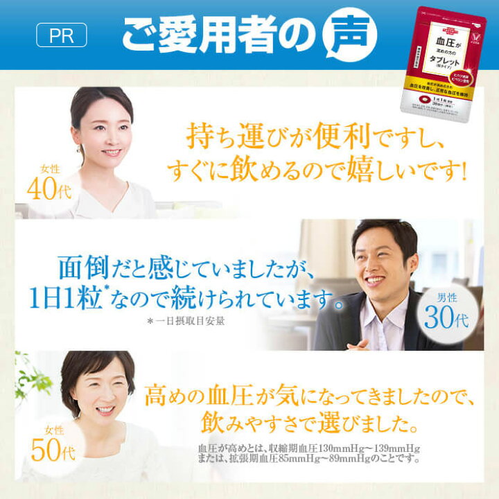 楽天市場】【公式】大正製薬 血圧が高めの方のタブレット（粒タイプ 