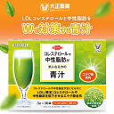 【公式】 大正製薬 コレステロールや中性脂肪が気になる方の青汁 機能性表示食品 30袋入り 1日1回1袋目安 LDL（悪玉）コレステロールと中世脂肪をダブルで対策 下げる 日本製