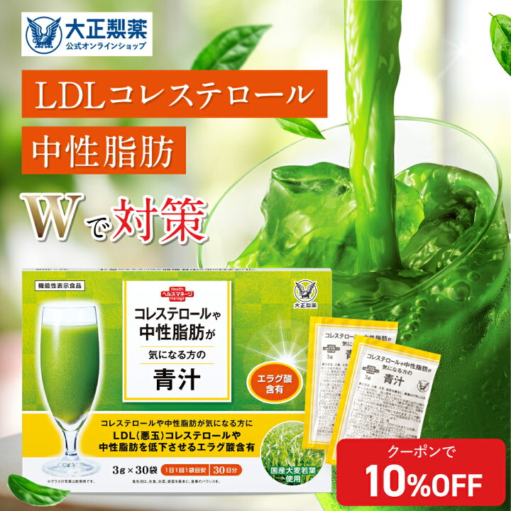 楽天市場】【公式】 大正製薬 コレステロールや中性脂肪が気になる方の 