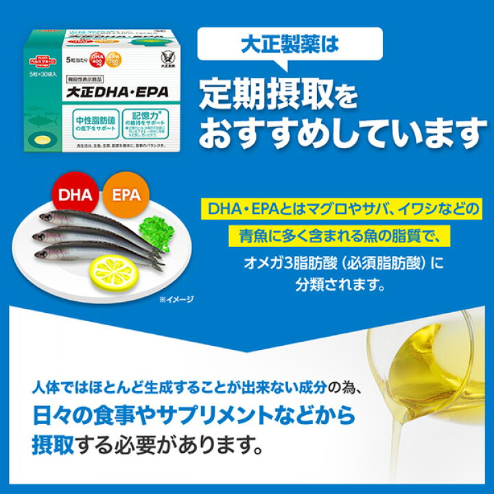 楽天市場】【公式】大正製薬 大正DHA・EPA 30袋 1箱 サプリ 