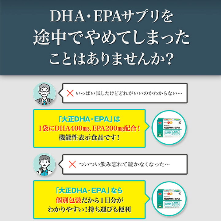 楽天市場】【公式】大正製薬 大正DHA・EPA 30袋 6箱 サプリ 