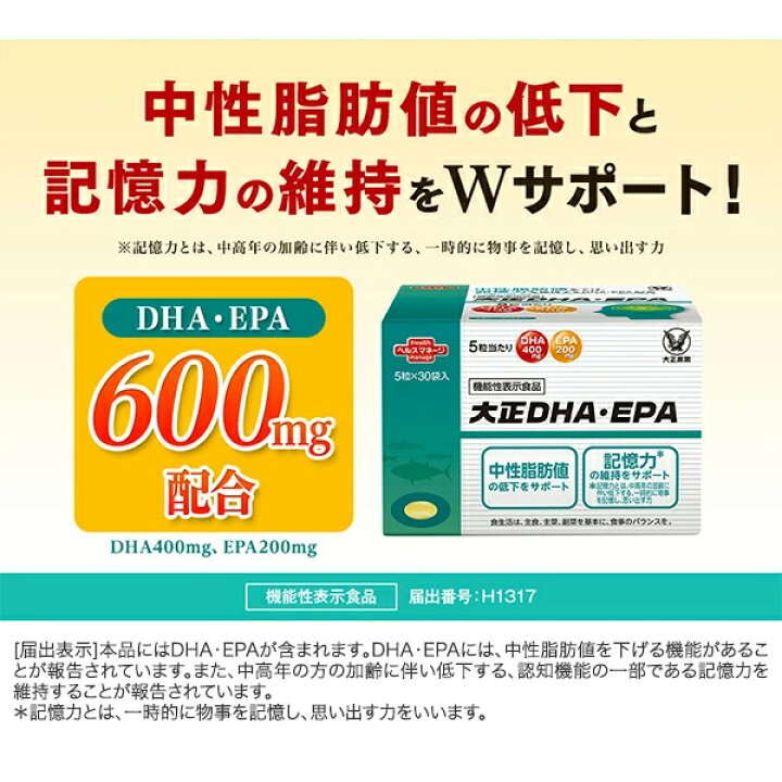 楽天市場】【公式】大正製薬 大正DHA・EPA 30袋 6箱 サプリ 