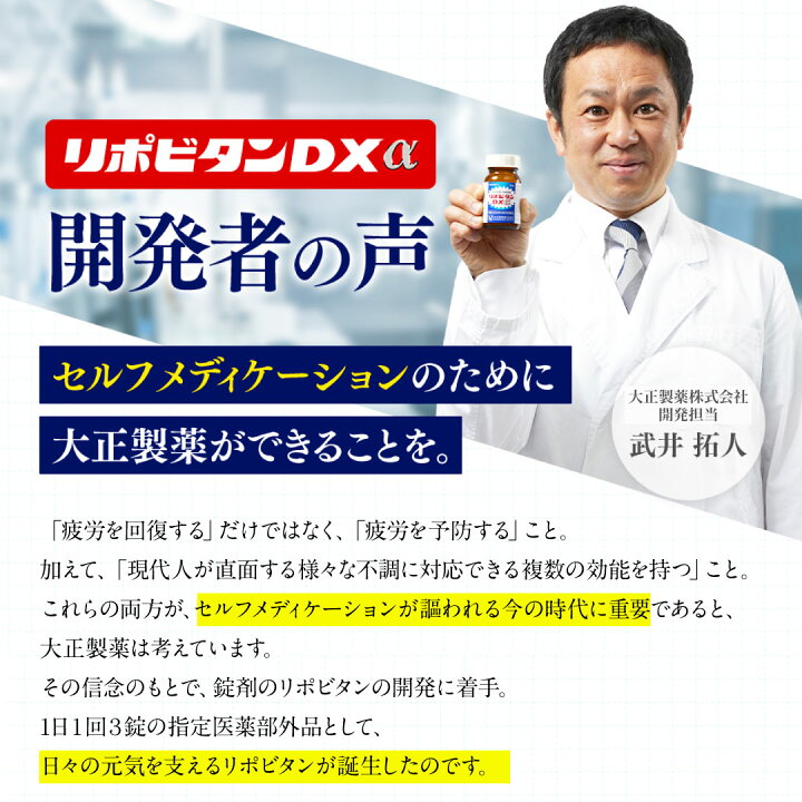 楽天市場】【大正製薬】リポビタンDXα 90錠 疲労回復 睡眠不足 栄養 