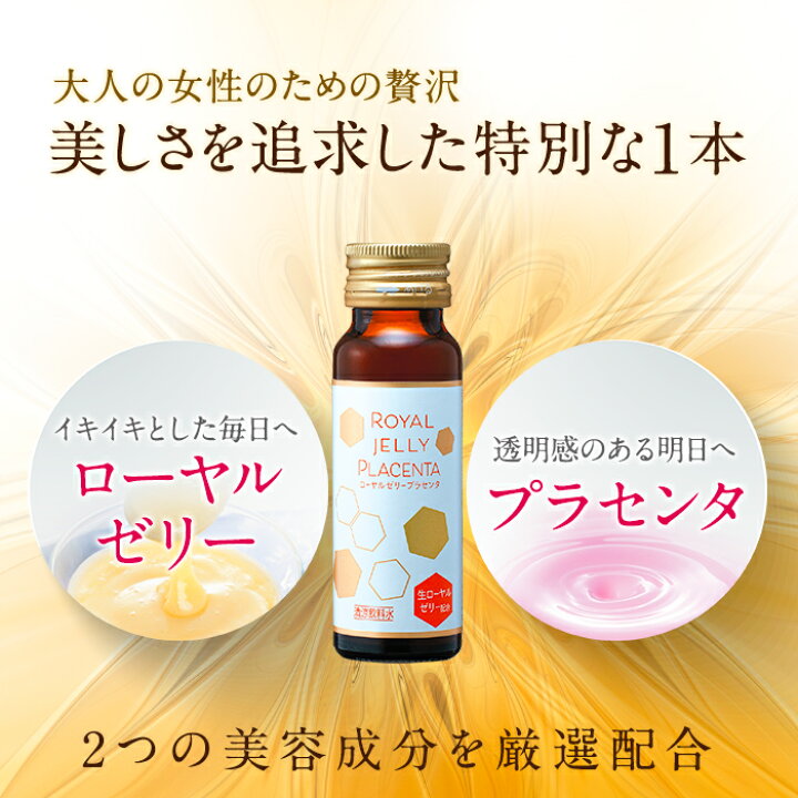 楽天市場】【公式】大正製薬 ローヤルゼリー プラセンタ 50mL 10本 3箱 