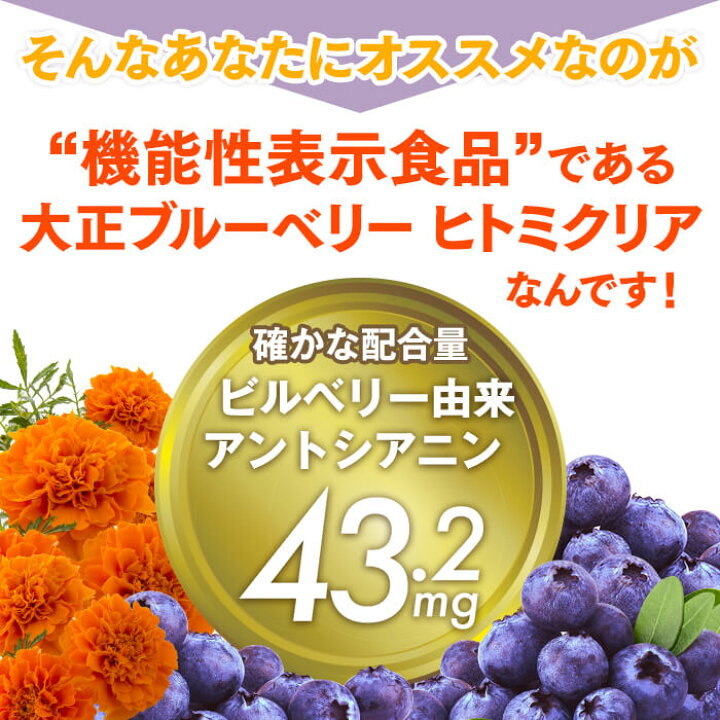 楽天市場】【公式】【大正製薬】大正ブルーベリーヒトミクリア 3 