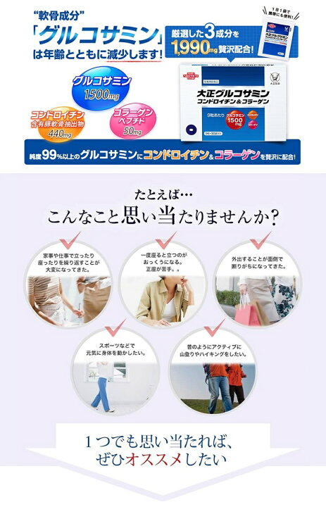 楽天市場】【公式】大正製薬 大正グルコサミン コンドロイチン 