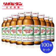 【大正製薬】リポビタンD ライト 100本 低カロリー 疲労回復 睡眠不足 栄養ドリンク 栄養剤 タウリン 指…