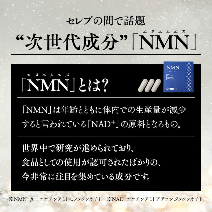 楽天市場】【公式】 大正製薬 NMN taisho 1袋3粒×30袋 90カプセル 