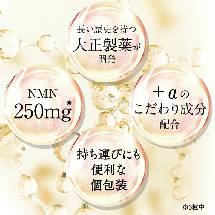 楽天市場】【公式】 大正製薬 NMN taisho 1袋3粒×30袋 90カプセル 