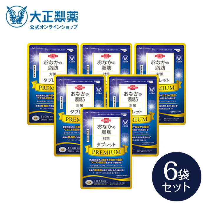 楽天市場】大正製薬 おなかの脂肪対策タブレットPREMIUM 脂肪分解 