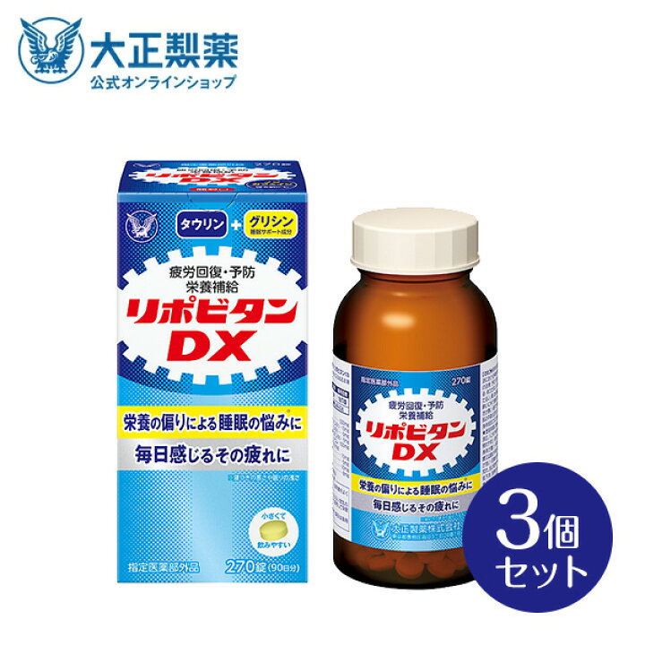 楽天市場】【公式】大正製薬 リポビタンDX 270錠×3個 : 大正製薬  