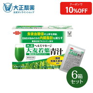 【公式】大麦若葉青汁 難消化性デキストリン（新）30袋入×6箱