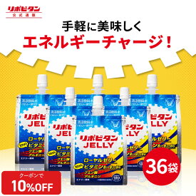 【公式】大正製薬 リポビタンゼリー 180g×36袋 1袋180kcal エネルギー摂取 ローヤルゼリー クエン酸 アルギニン 脂質ゼロ 美味しい エナジー風味 朝食 通勤 運動 手軽 ゼリー飲料 アンチ・ドーピング認証 インフォームド・チョイス認証
