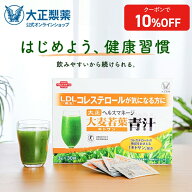 【公式】大正製薬 ヘルスマネージ 大麦若葉 青汁 1箱 30袋 悪玉コレステロールの吸収を抑える 飲みやすい…