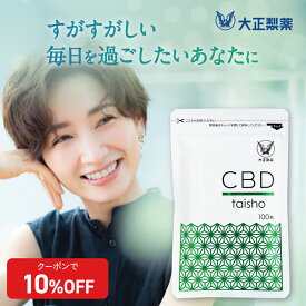【大正製薬】CBD サプリメント 大容量 3ヶ月分 100粒 日本製 チル 国内生産 国産 健康食品 カンナビジオール