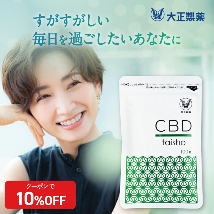 楽天市場】【大正製薬】CBD サプリメント 大容量 3ヶ月分 100粒 日本製 