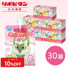【公式】 大正製薬 リポビタンキッズゼリー もも風味 30袋 ゼリー飲料 ゼリー 熱中症 熱中症対策 栄養補給 飲むゼリー ポケモン ピカチュウ 清涼飲料水 スポーツ 子ども もも ピーチ ももゼリー 水分補給 栄養補助 コラボ ギフト まとめ買い 箱