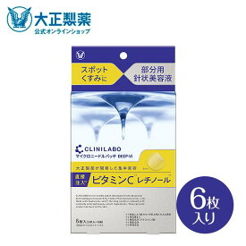 【公式】大正製薬 クリニラボ マイクロニードルパッチ ディープ-Vi　6枚入