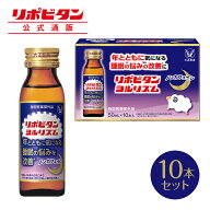 【公式】大正製薬 リポビタンヨルリズム 50mL×10本 睡眠の悩みの改善 眠りが浅い 寝つきが悪い ノンカフ…