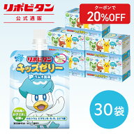 【20%OFFクーポン配布中】大正製薬 リポビタンキッズゼリー ラムネ風味 30袋セット 成長期のお子さまに必…