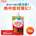 ★20%OFFクーポン★【公式】大正製薬 リポビタン アイススラリー Sports 18袋 ハニーレモン風味 栄養ドリンク 飲み物 スポーツ ドリンク スポドリ 冷凍 熱中症対策 クエン酸 スポーツ飲料 アイス 栄養補給 水分補給 ランニング 凍らせる 部活 熱中症予防 清涼飲料 アミノ酸