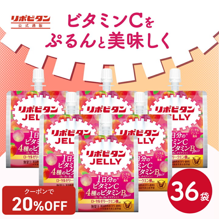 楽天市場】【20%OFFクーポン配布中】大正製薬 リポビタンゼリーVC 36袋 