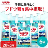 【20%OFFクーポン配布中】大正製薬 リポビタンゼリー パフォーマンス 6袋 ブドウ糖 カフェイン 考えると…