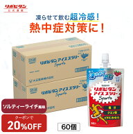 【20%OFFクーポン配布中】ソルティーライチ風味 アイススラリー 大正製薬 リポビタン 60袋 栄養ドリンク …
