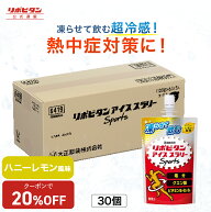 【20%OFFクーポン配布中】ハニーレモン風味 アイススラリー 大正製薬 リポビタン Sports 30袋 栄養ドリン…