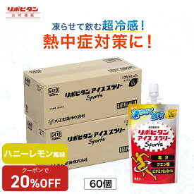 【20%OFFクーポン配布中】ハニーレモン風味 アイススラリー 大正製薬 リポビタン Sports 60袋 栄養ドリンク 飲み物 スポーツ ドリンク スポドリ 冷凍 熱中症対策 クエン酸 スポーツ飲料 アイス 栄養補給 水分補給 部活 熱中症予防 清涼飲料 アミノ酸