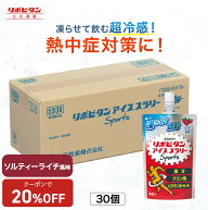 【20%OFFクーポン配布中】ソルティーライチ風味 アイススラリー 大正製薬 リポビタン 30袋 栄養ドリンク …