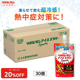 ★20%OFFクーポン★【公式】大正製薬 リポビタン アイススラリー Sports 30袋 りんご風味 栄養ドリンク 飲み物 スポーツ ドリンク スポドリ 冷凍 熱中症対策 クエン酸 スポーツ飲料 アイス 栄養補給 水分補給 ランニング マラソン 熱中症予防 清涼飲料 アミノ酸 ビタミン