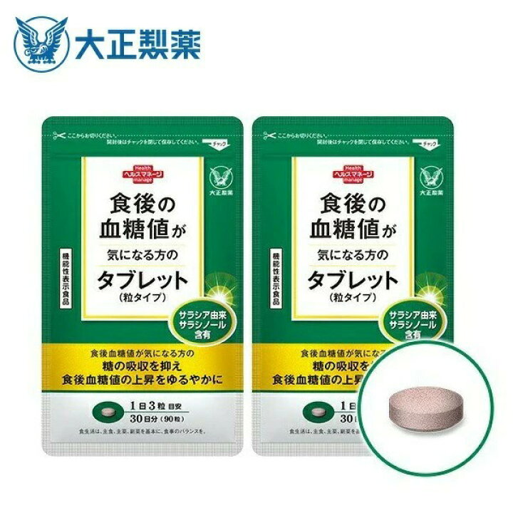 楽天市場】【公式】大正製薬 食後の血糖値が気になる方のタブレット  