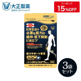 【公式】筋力サポート習慣　150粒×3袋