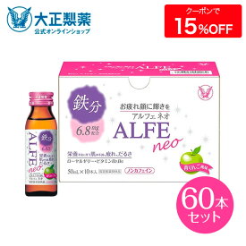 【公式】 大正製薬 アルフェネオ 50mL×60本 さわやかな青リンゴ風味で1本当たり4kcalの低カロリー