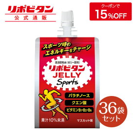 【公式】大正製薬 リポビタンゼリー Sports 36袋 マスカット味 ゼリー 栄養ドリンク 飲み物 スポーツ ドリンク ゼリー飲料 スポドリ 熱中症対策 クエン酸 アミノ酸 スポーツ飲料 栄養補給 水分補給 運動前 ランニング マラソン 駅伝 部活 ビタミン