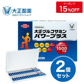 【公式】大正製薬 大正グルコサミン パワープラス [2個セット] 純度99%以上 高純度グルコサミン 軟骨成分 コンドロイチン 鶏由来 コラーゲン 筋肉成分 運動系アミノ酸 3種 1箱 370mg×6粒×30袋 サプリ サプリメント