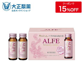 【公式】大正製薬 アルフェ ビューティコンク 10本 美容ドリンク コラーゲン ドリンク 50ml コラーゲンドリンク 清涼飲料水 飲むコラーゲン ビューティー 美容 健康 栄養 鉄分補給 飲み物 女性に嬉しい成分配合