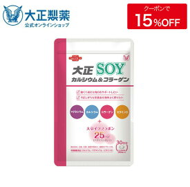 【公式】 大正製薬 大正カルシウム＆コラーゲンSOY 150粒 サプリ サプリメント コラーゲン カルシウム 食品 健康食品 ビタミン d 大豆 イソフラボン 健康 健康食品サプリメント 40代 50代 マグネシウム 大豆イソフラボン 美容 栄養機能食品 日本製 30代 コラーゲンサプリ