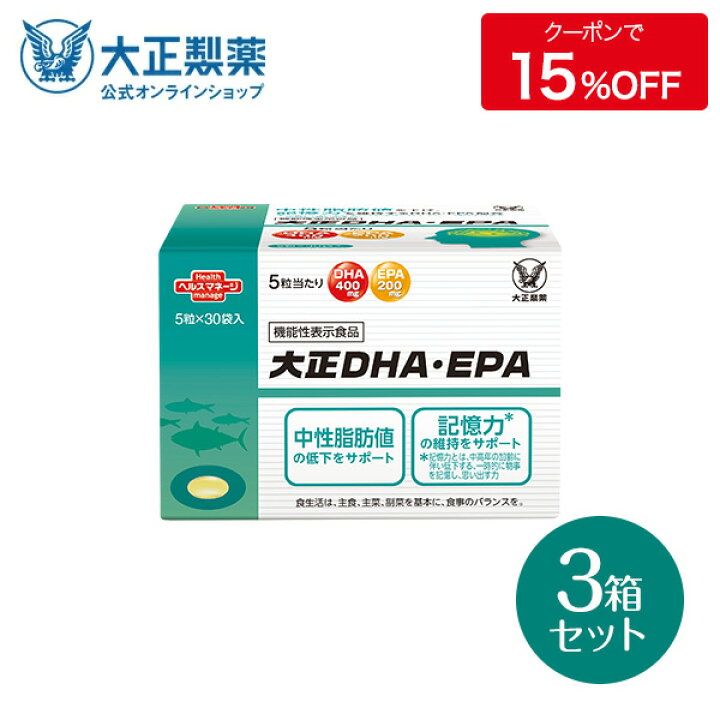 楽天市場】【公式】大正製薬 大正DHA・EPA 30袋 3箱 サプリ 