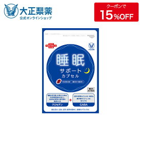 【公式】大正製薬 睡眠サポート カプセルa 60粒 1袋 睡眠 質 サプリ サプリメント ストレス 緩和 gaba 疲労回復 健康 健康食品 ギャバ 睡眠の質 クロセチン 栄養 機能性表示食品 疲れた時 中途覚醒 快眠サプリ 眠り 向上 ストレス軽減 睡眠改善 健康サプリメント