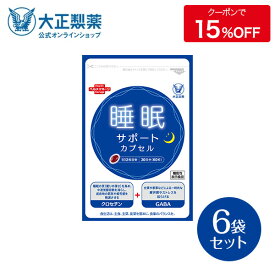 【公式】大正製薬 睡眠サポート カプセルa 60粒 6袋 睡眠 質 サプリ サプリメント ストレス 緩和 gaba 疲労回復 健康 健康食品 ギャバ 睡眠の質 クロセチン 栄養 機能性表示食品 疲れた時 中途覚醒 快眠サプリ 眠り 向上 ストレス軽減 睡眠改善 健康サプリメント