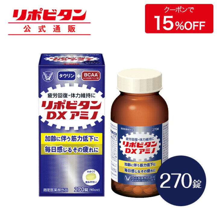 楽天市場】【公式】【指定医薬部外品】リポビタンDXアミノ 270錠 