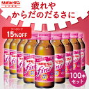 【公式】大正製薬 リポビタンファイン 糖類ゼロ タウリン1000mg ビタミンB群 100mL 100本 栄養ドリンク 栄養剤 リポビタン 低カロリー ビタミン 指定医薬部外品 女性