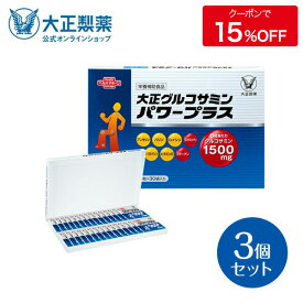 【公式】[3個セット] 大正製薬 大正グルコサミン パワープラス 純度99%以上 高純度グルコサミン 軟骨成分 コンドロイチン 鶏由来 コラーゲン 筋肉成分 運動系アミノ酸 3種 1箱 370mg×6粒×30袋 サプリ サプリメント