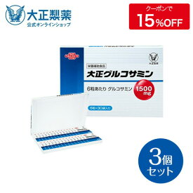 【公式】[3個セット]大正製薬 大正グルコサミン 軟骨成分 純度99% グルコサミン配合 1箱 330mg×6粒 ×30袋 栄養補助食品 サプリ サプリメント