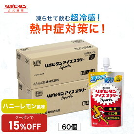 【15%OFFクーポン配布中】ハニーレモン風味 アイススラリー 大正製薬 リポビタン Sports 60袋 栄養ドリンク 飲み物 スポーツ ドリンク スポドリ 冷凍 熱中症対策 クエン酸 スポーツ飲料 アイス 栄養補給 水分補給 部活 熱中症予防 清涼飲料 アミノ酸