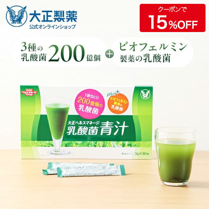 楽天市場】【公式】 大正製薬 青汁 乳酸菌青汁 3g×30袋 1箱 乳酸菌 腸 